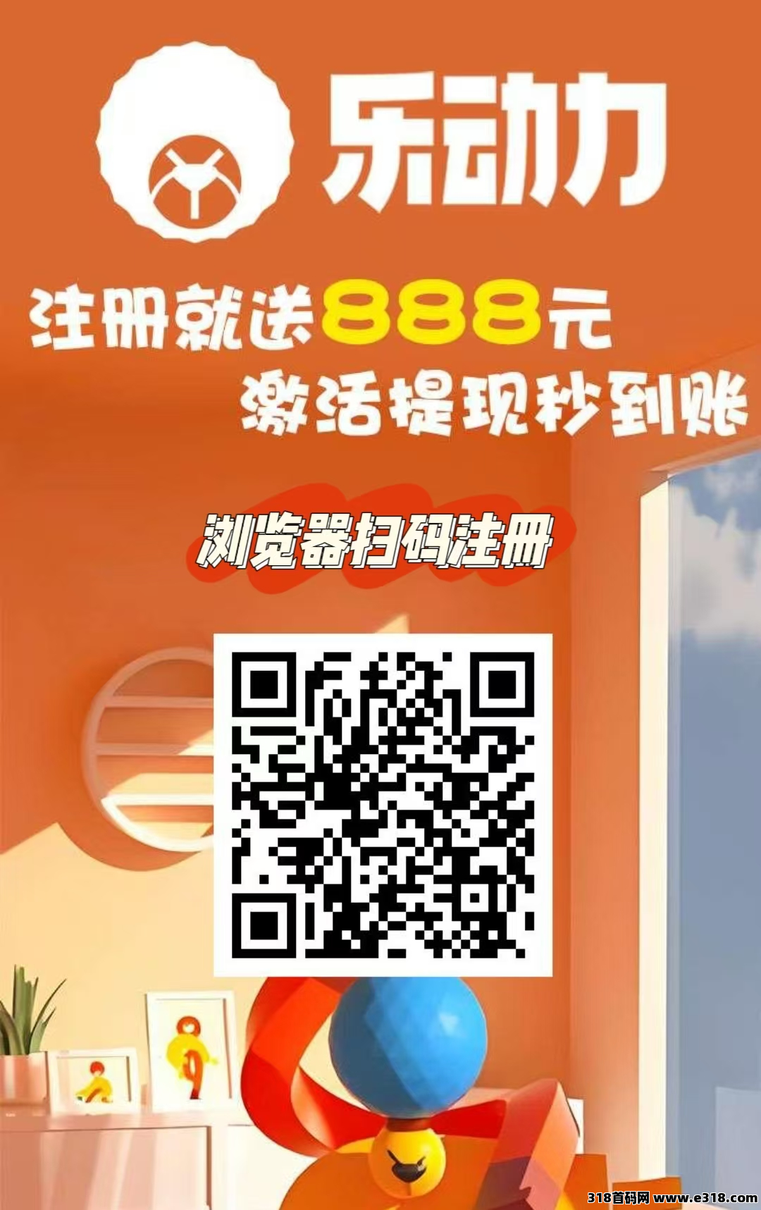 首码【乐动力】注册送999元，零撸签到一天2元，10天自动结算一次秒提现。