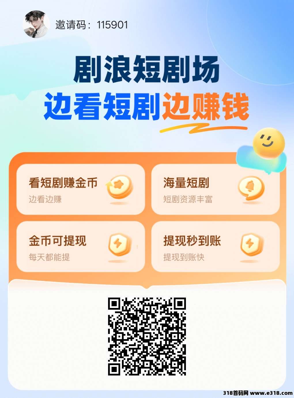剧浪短剧场，广告赚保底收益高，解锁短剧广告，一天轻松赚米