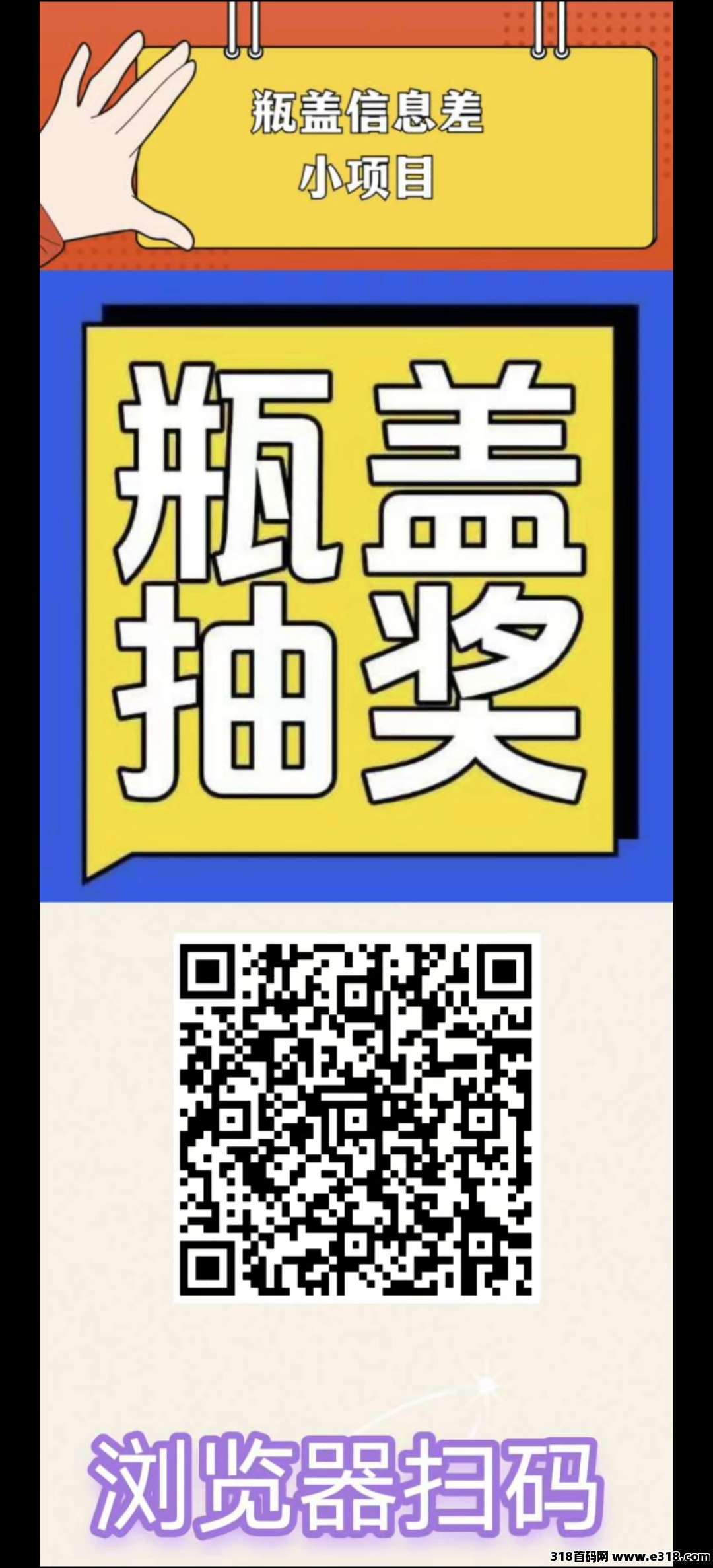 扫瓶盖项目，零撸保底收益高，每天保底赚奖励