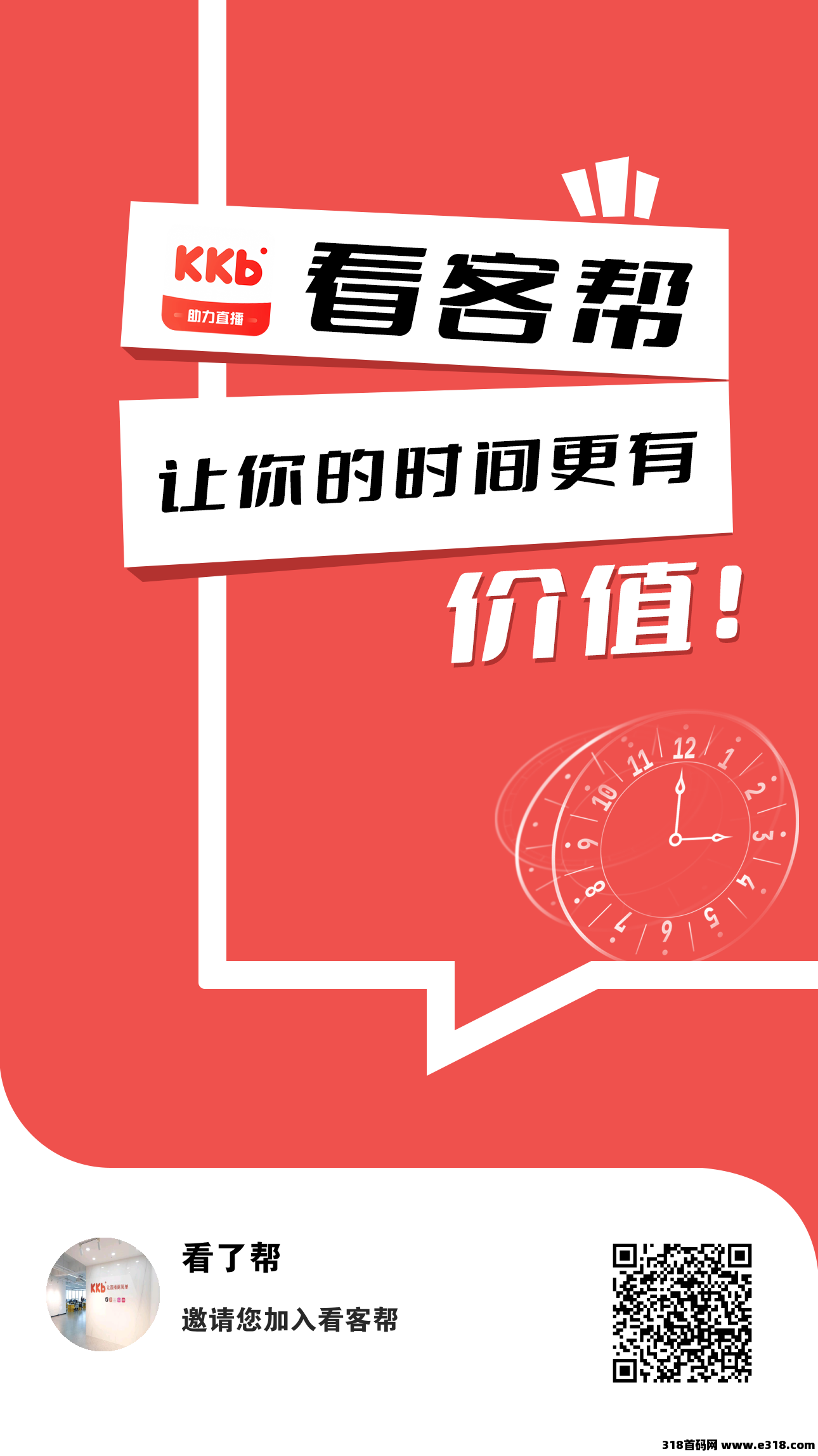 看客帮！我们用斗音给主播关注增加人气，已上架应用宝，应用商店