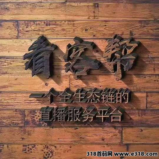 看客帮，每天上不封顶，扶持拉满