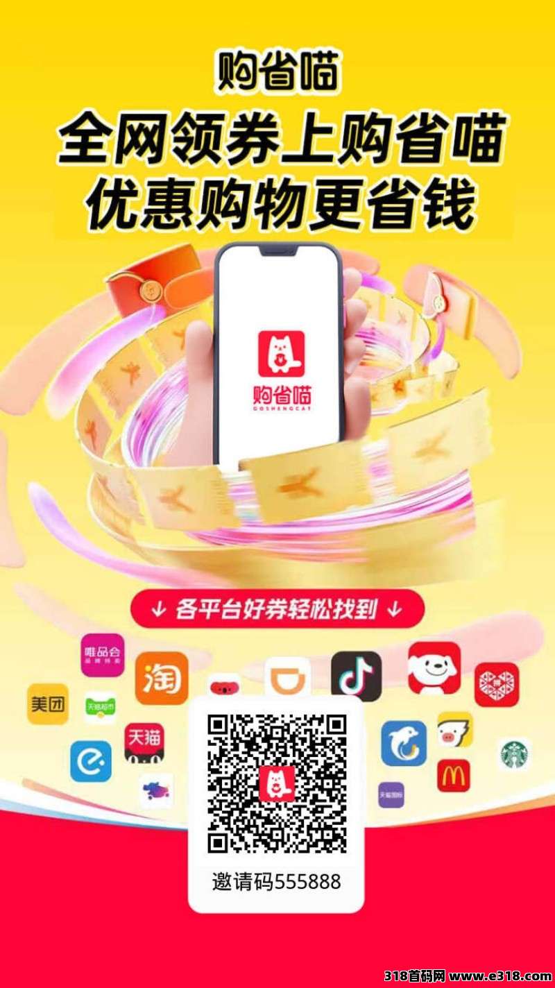 购省喵返利，拉新奖励丰厚