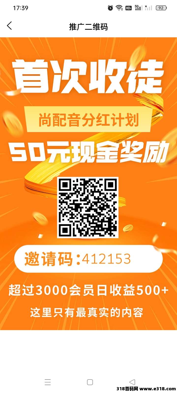 首码尚配音，零撸金币每日分红，上车赚米