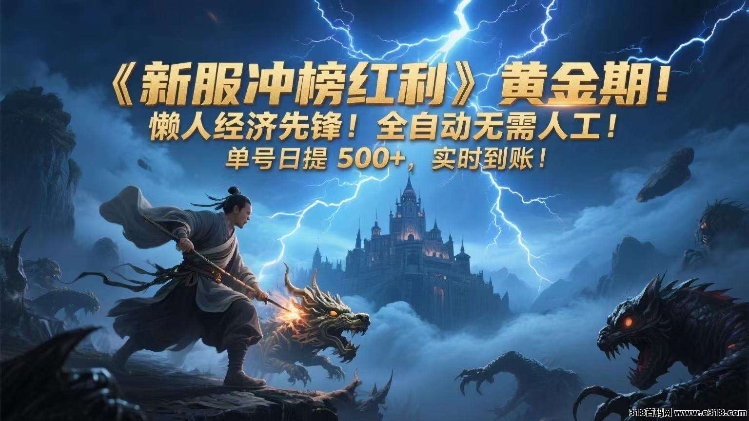 传统副业难赚钱！8.11日强势登录手游搬砖，开辟财富新捷径！单号轻松日赚500+，轻松躺赚。无成本管理。