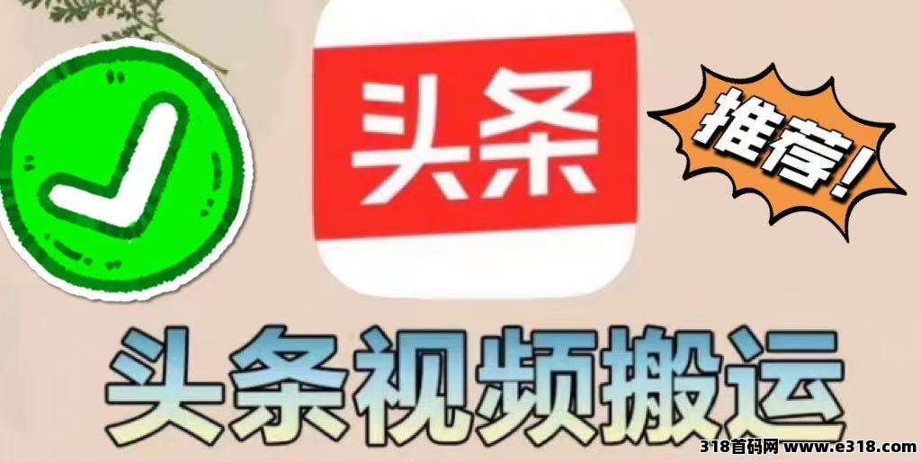 【头条】掘金项目，实现躺赚，有手就能做，只要每天抽几分钟发布即可