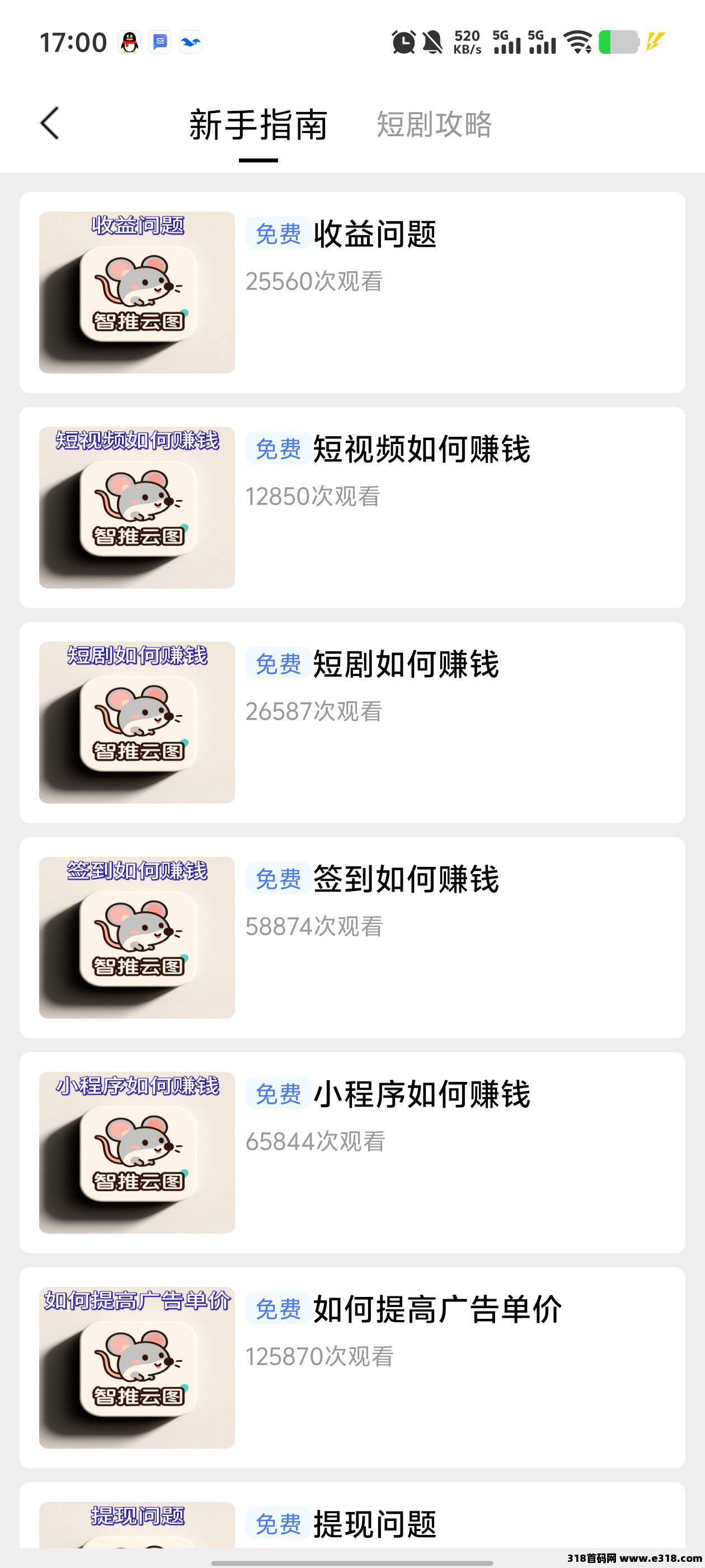 【智推云图】视频广告赚低保收益，短剧解锁，团队收益