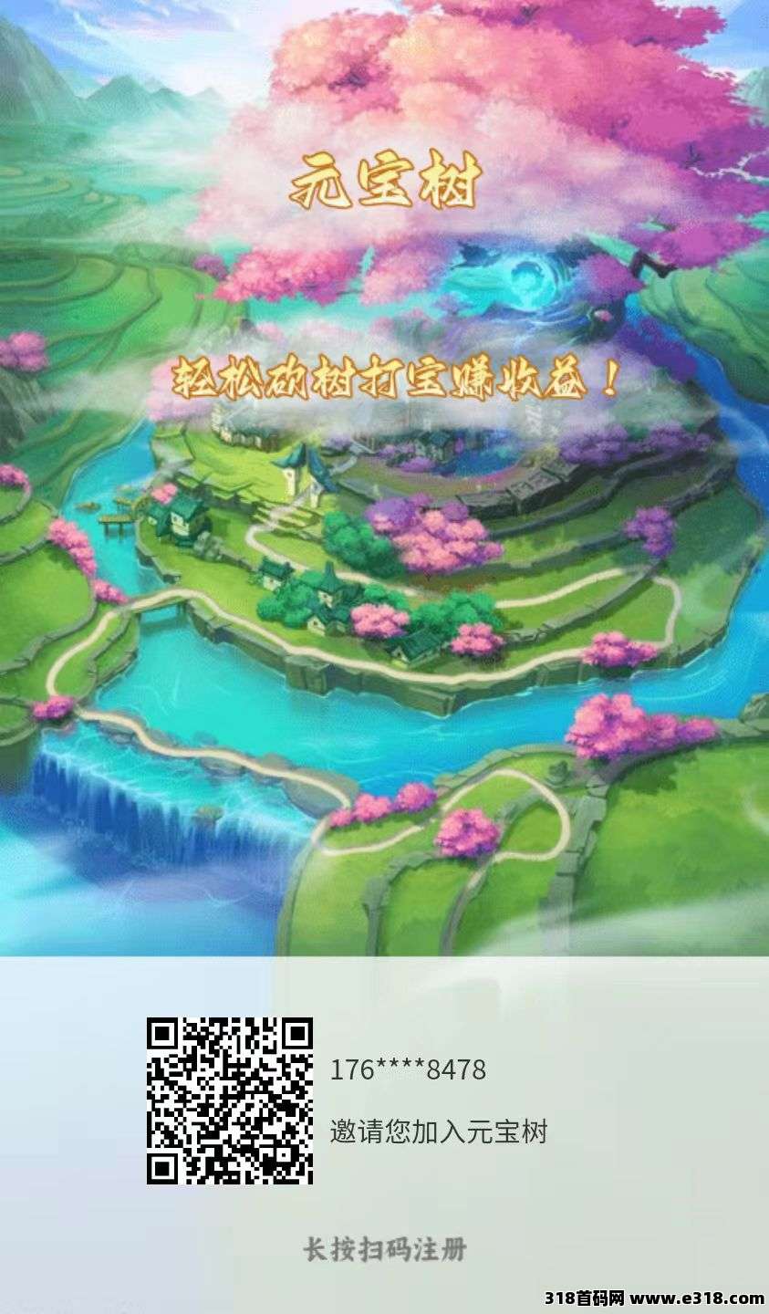 【元宝树】每天砍树24小时得5个元宝，无广告