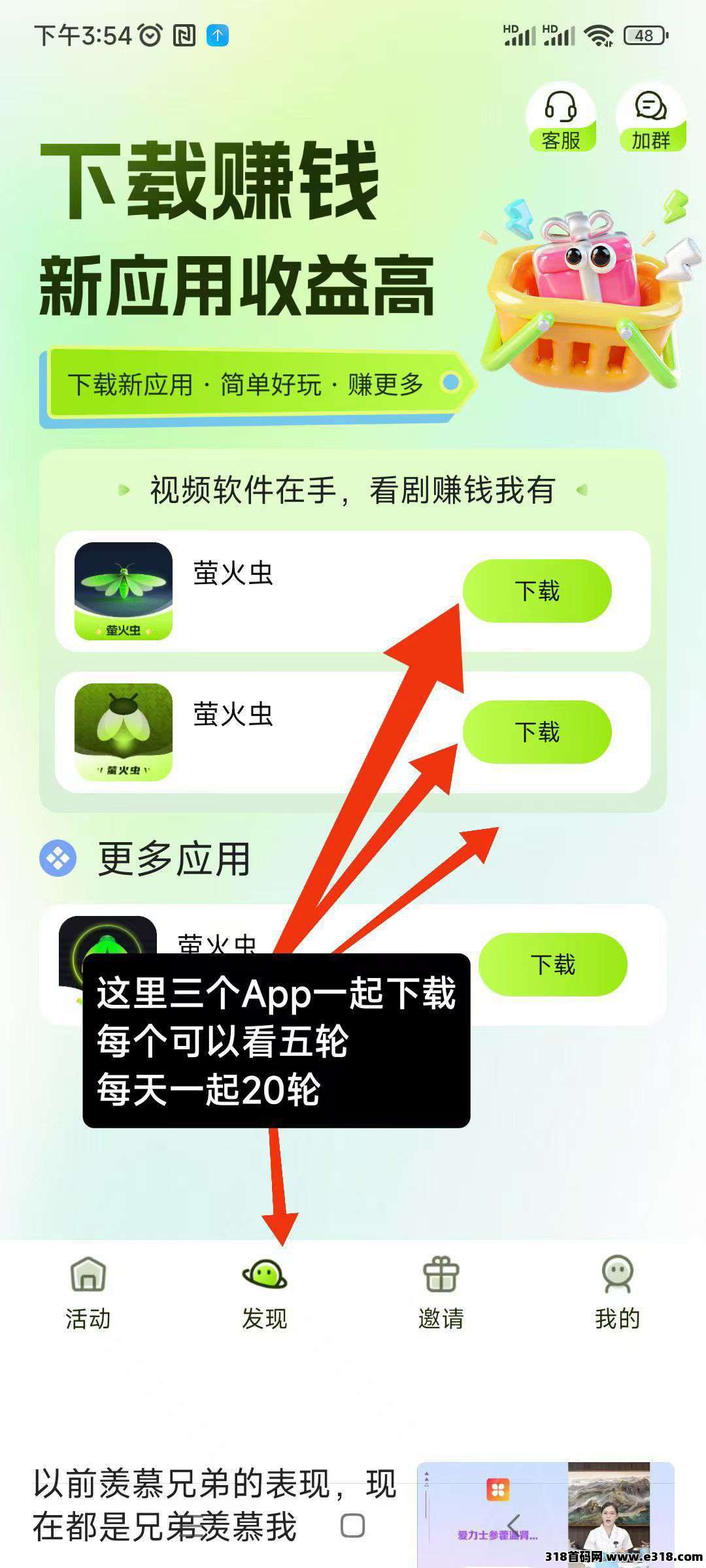 首码萤火虫：零撸看广告