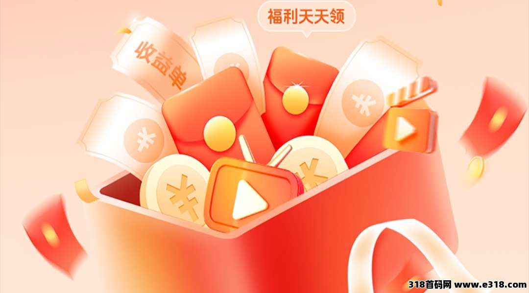 首码智推无限看广告每天超高保底收益