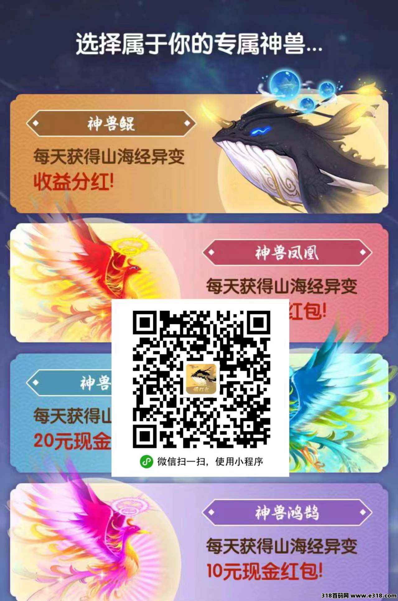 山海经异兽零撸小游戏，简单合兽，好玩还可以赚