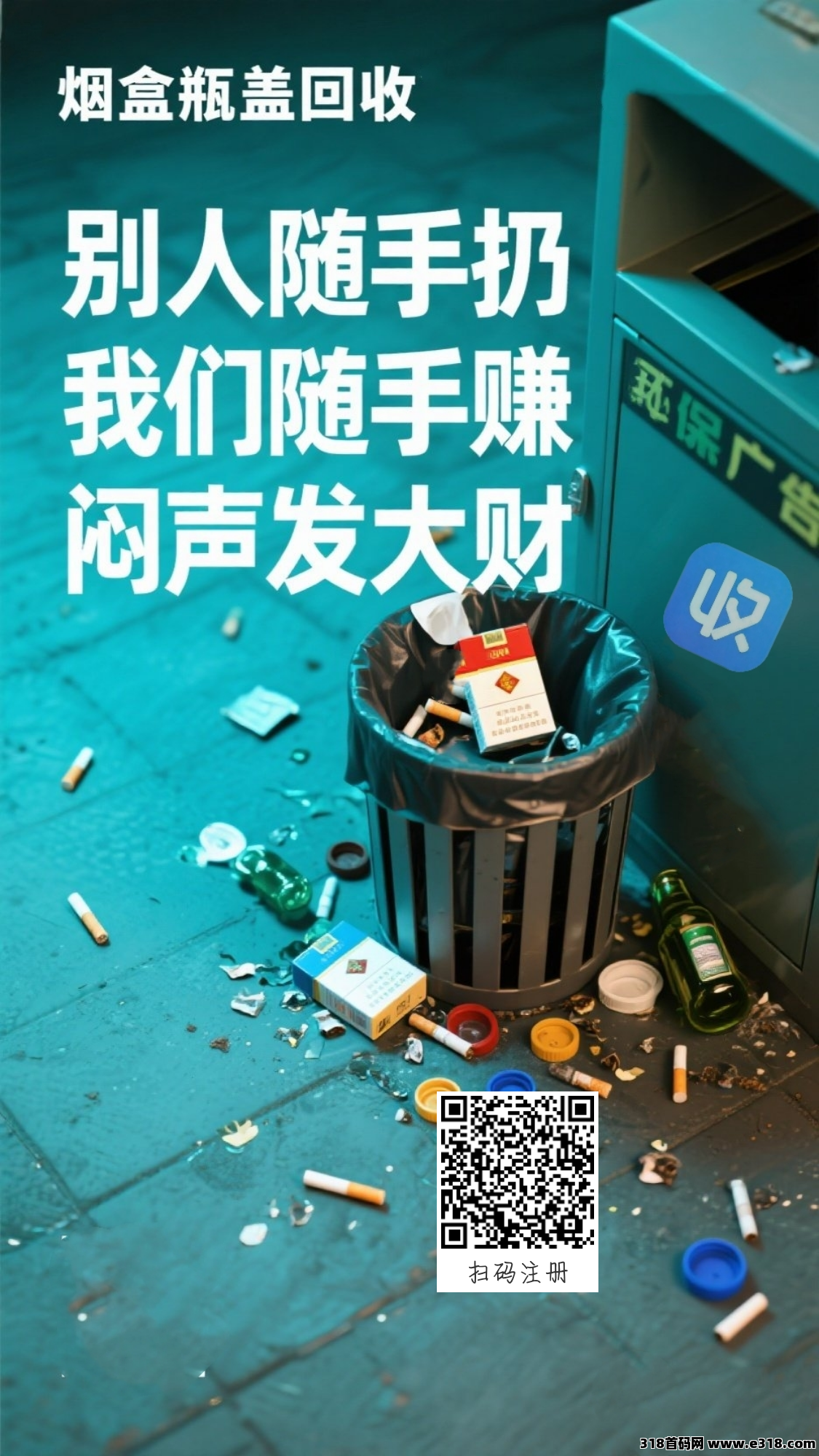 烟盒瓶盖回收