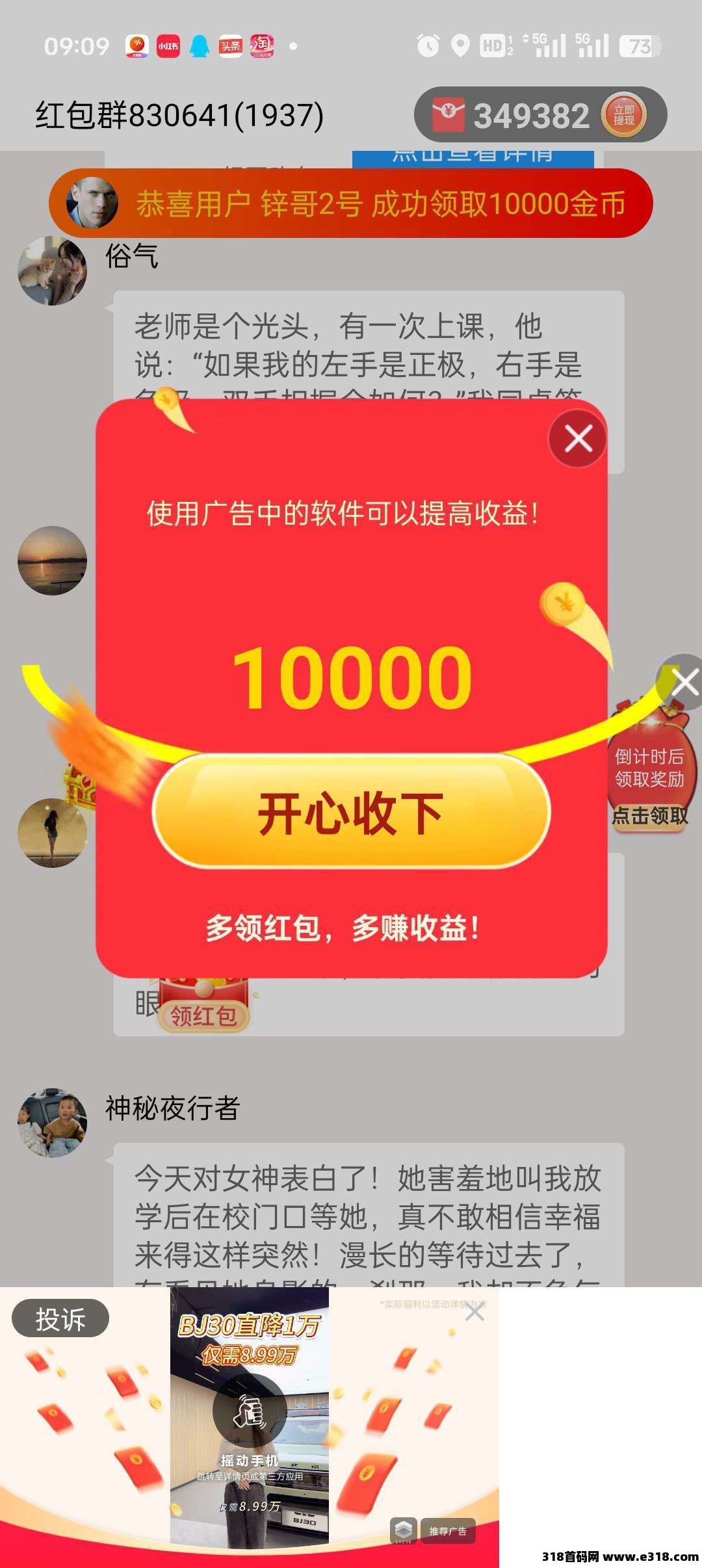 首码快乐速算，纯零撸看广告，看一个广告最高收益