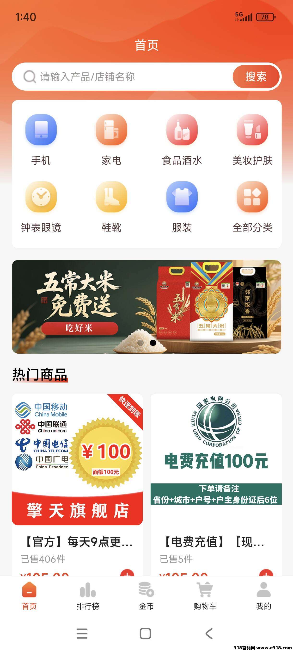 超级链接，购物全返，大神联盟商城