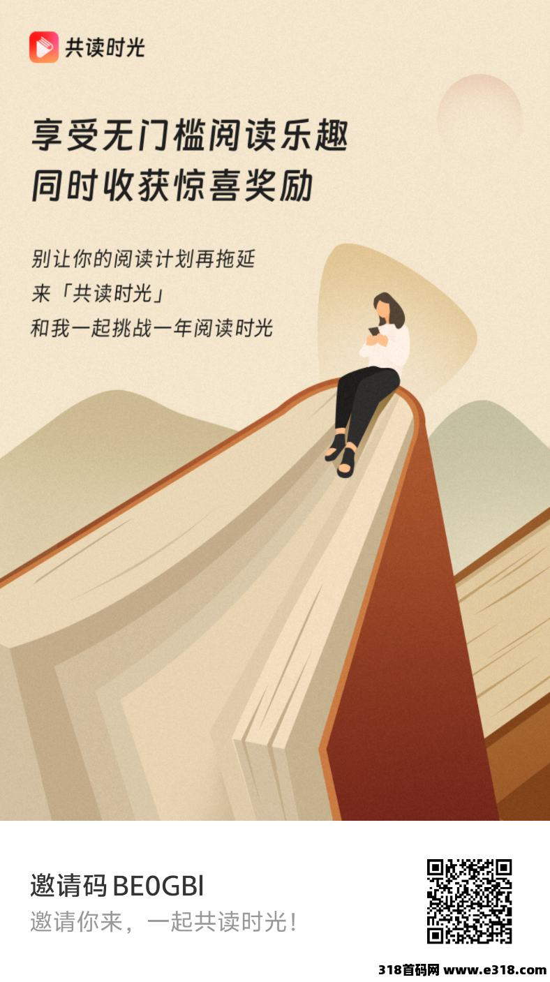 共读时光现正招募区域推广高手，加入我们，即可享有收益分成，名额有限，赶快行动吧！