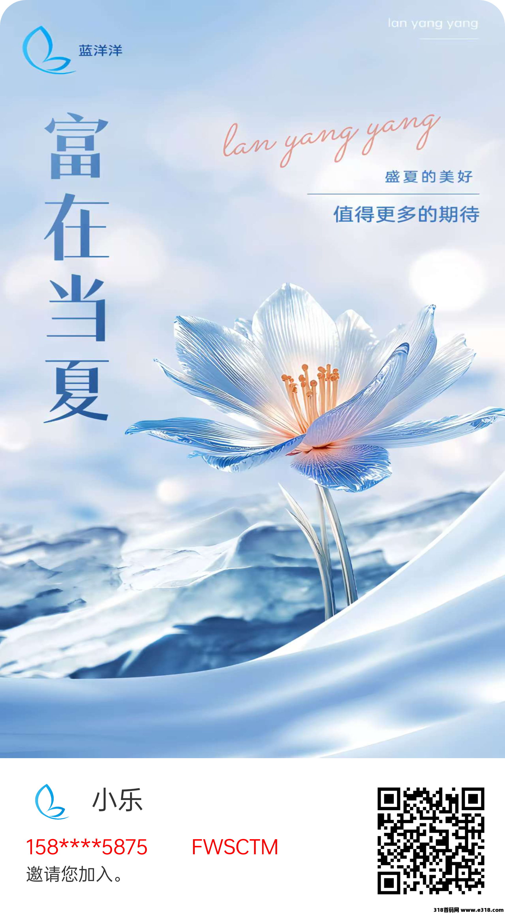 蓝洋洋，注册就送红包，邀请推广红包领不停