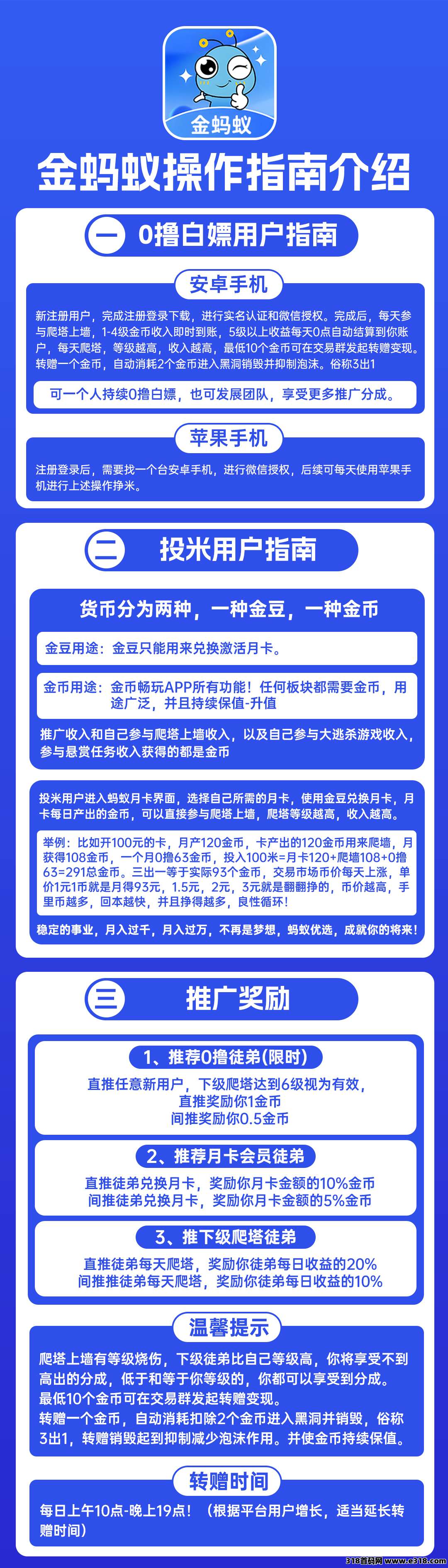 蚂蚁优选首码已出，0撸爬墙，顶待遇