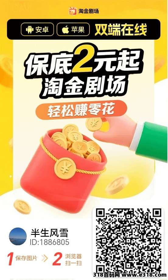 淘金剧场，0撸首码项目