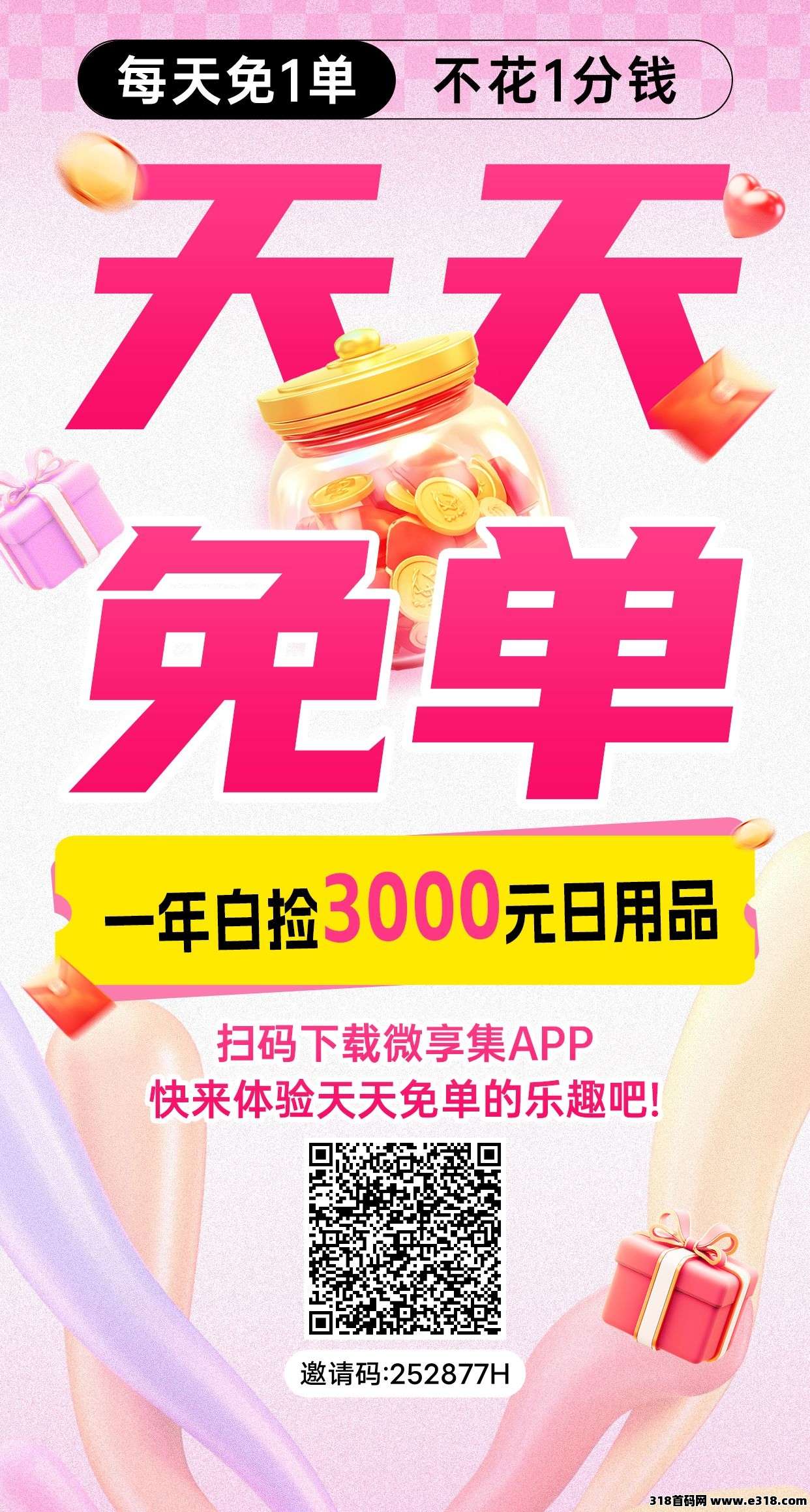 零撸微享集，黑机福利，不养机看广告，可无限撸