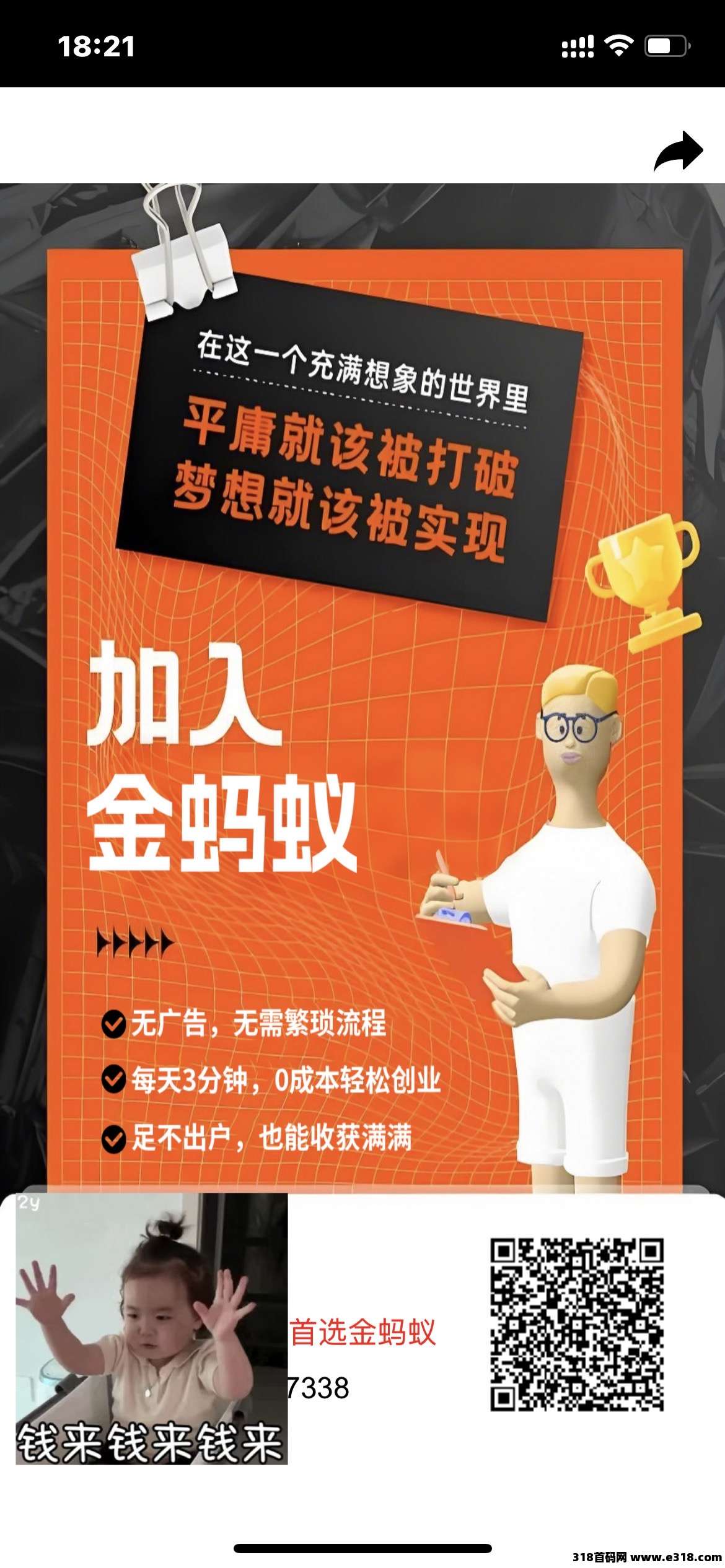 蚂蚁优选，零撸爬墙，全网首创
