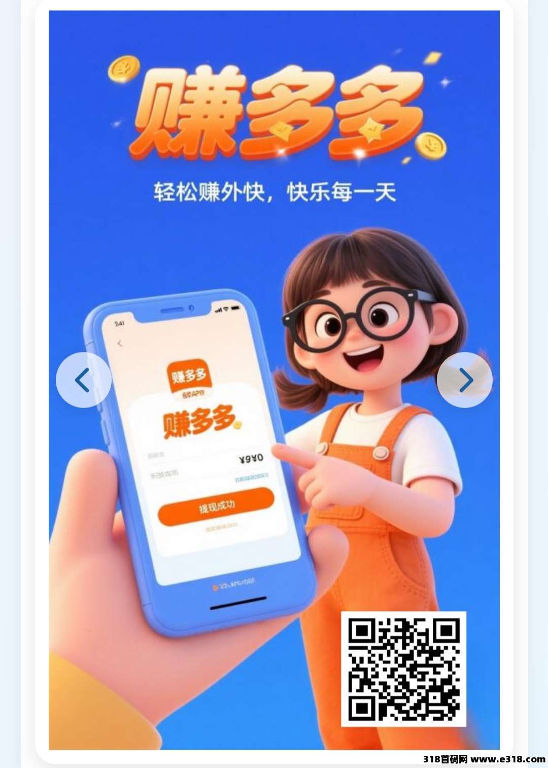 赚多多：代付秒单+差价收益，一单一结