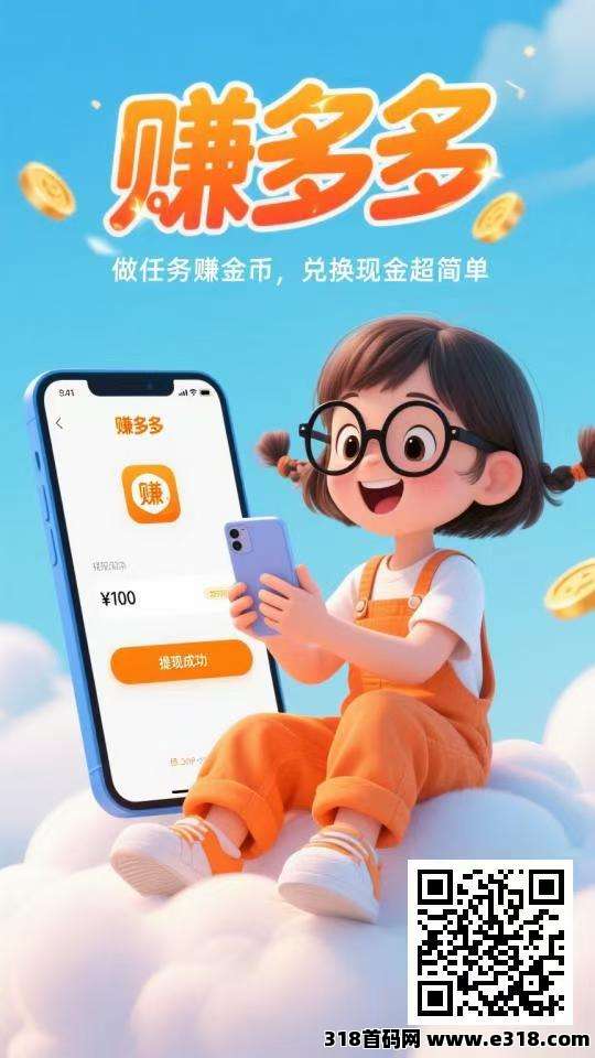 赚多多：全新搬砖项目，代付秒单+差价收益，一单一结