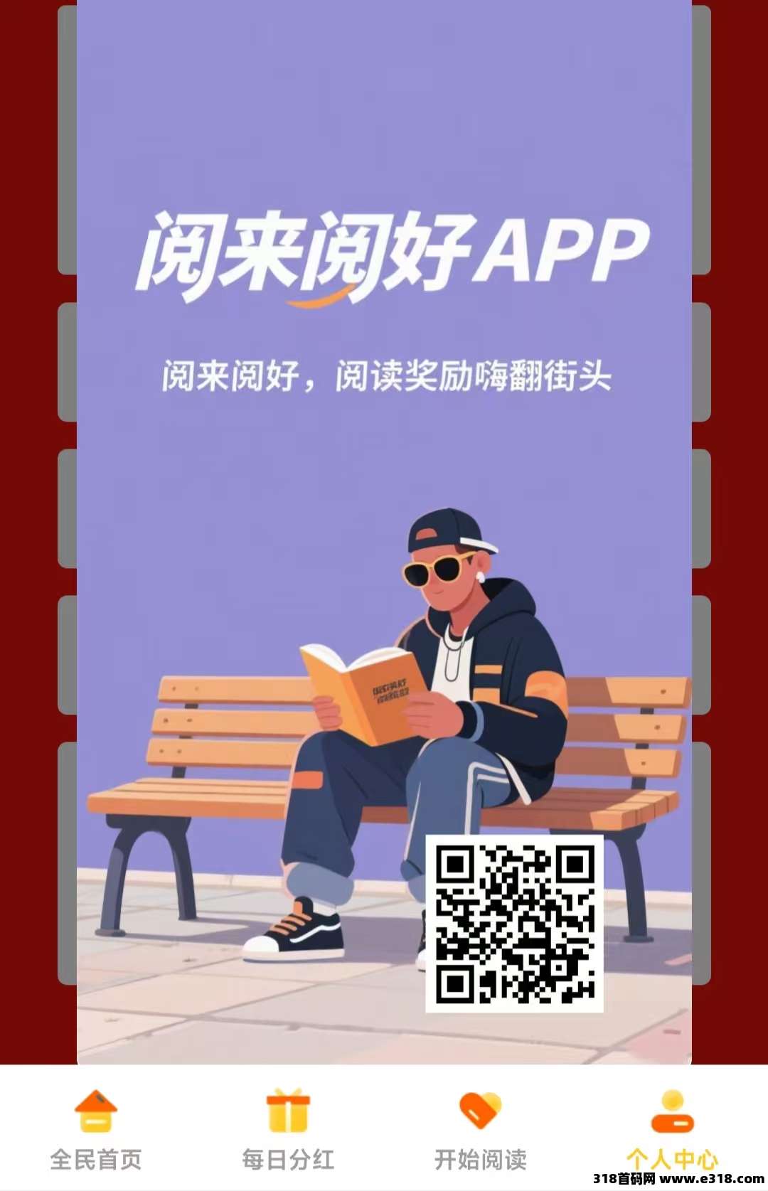 阅来阅好：全自动挂机项目，一键挂机轻松简单，提现稳