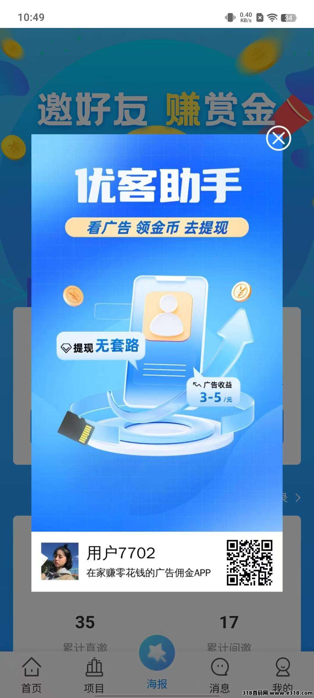 【优客助手】零撸广告，不养机