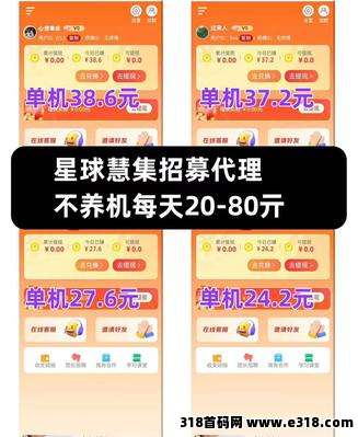 星球慧集零撸，简玩模式，广告分成零撸平台，扶持拉满