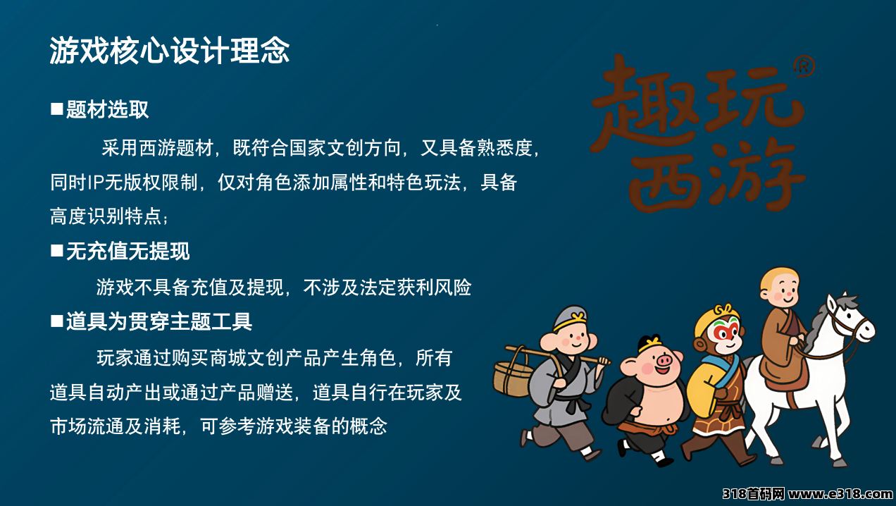趣玩西游打金游戏：躺赚开启