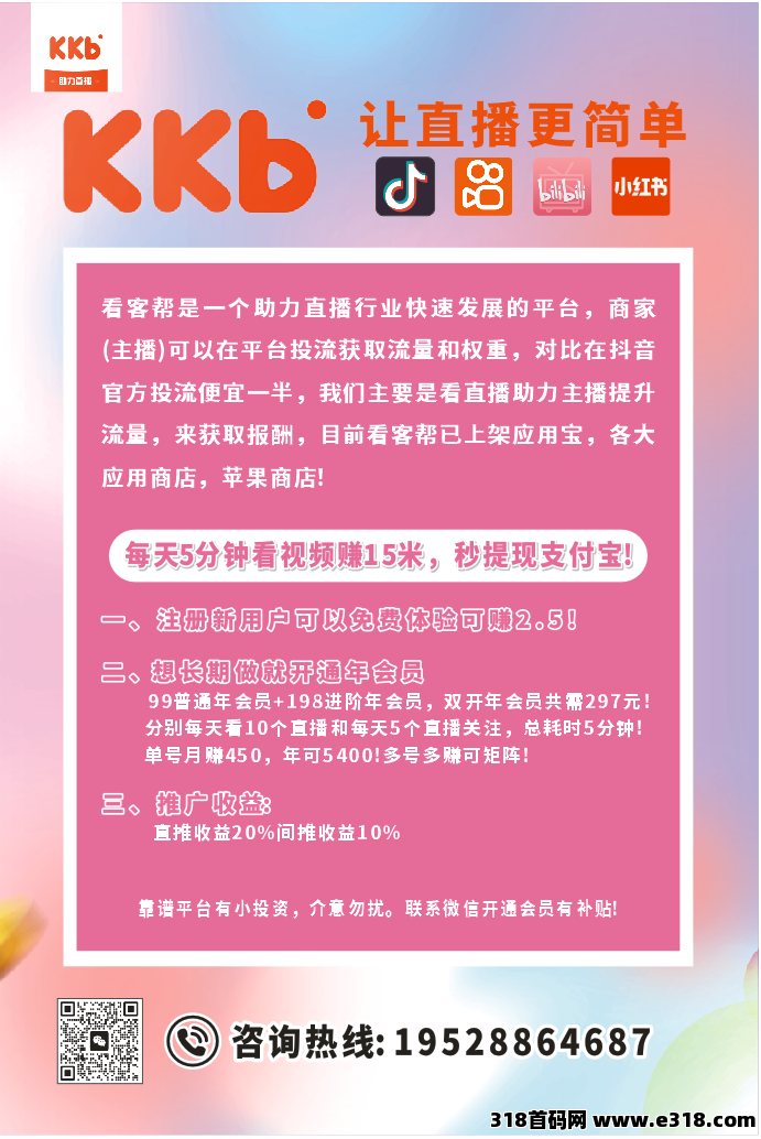 看客帮高扶持，每天看抖音视频5分钟秒提现！