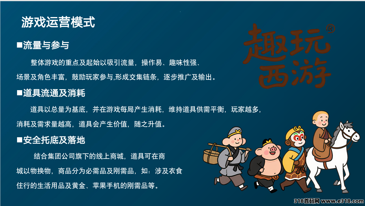 趣玩西游，每天挂机打金