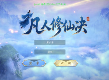 《凡人修仙诀》项目 10天极速回本保护期，打金新服震撼开服！团队亲测可落地，凡人也能靠仙途赚真金