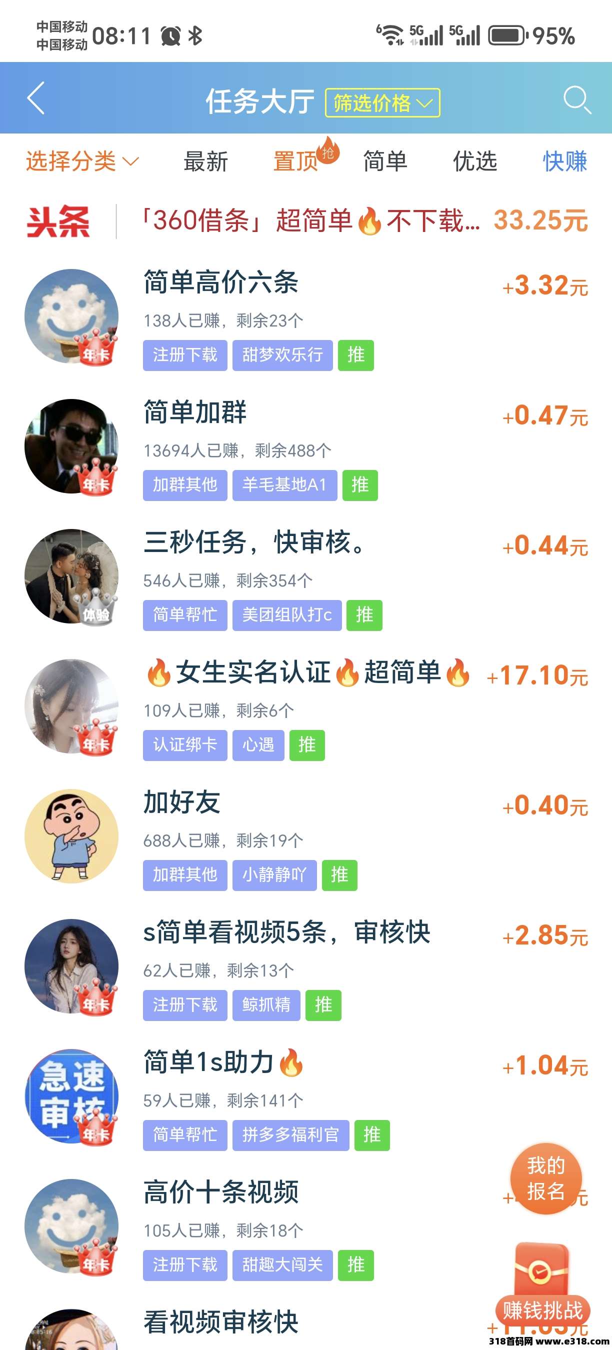 趣闲赚任务悬赏平台