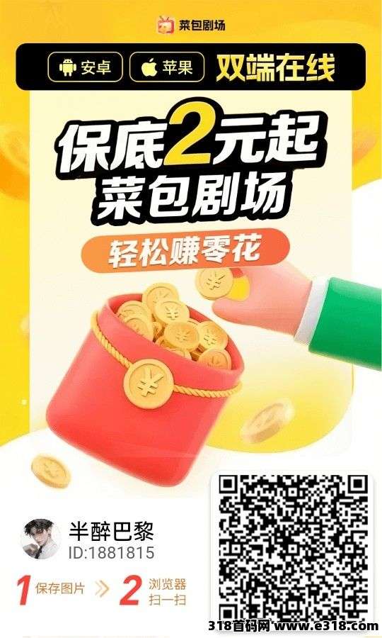首码菜包剧场，速领教程，不养机收益高，赶紧行动！