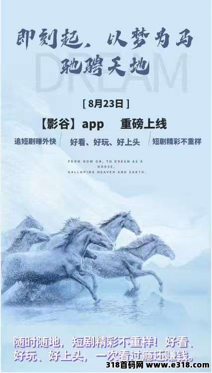影谷短剧，落地全国首家AI旅拍基地