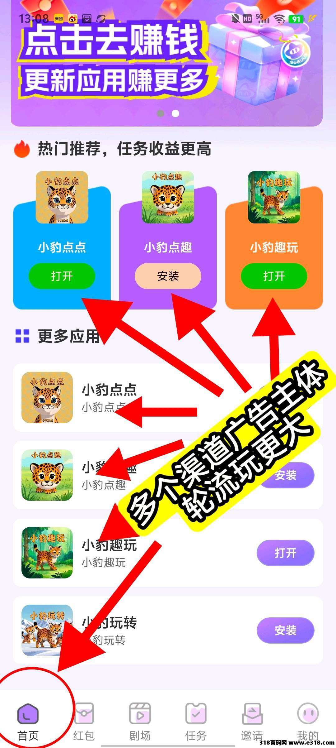 小豹趣玩，广告不养机，保底收益高，最新模式