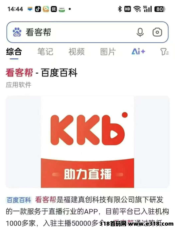 看客帮APP，有长期管道收益，前期推广，后期躺赚！