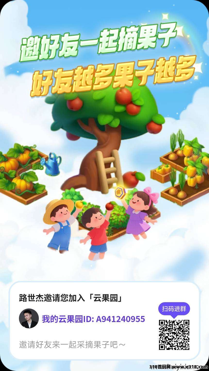 云果园火爆上线！零撸、种树、抢果园三重玩法齐开，首波红利先到先得！