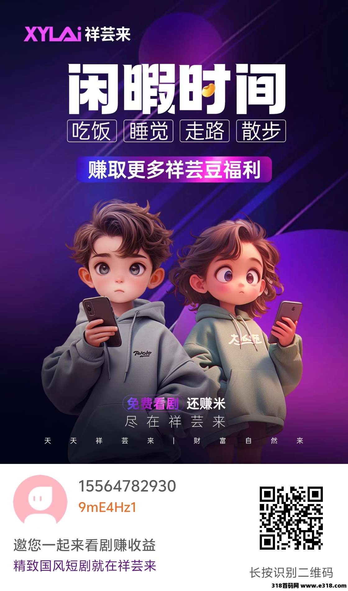 祥芸来零撸保底全新团队收益各大团长上车强占赛道！