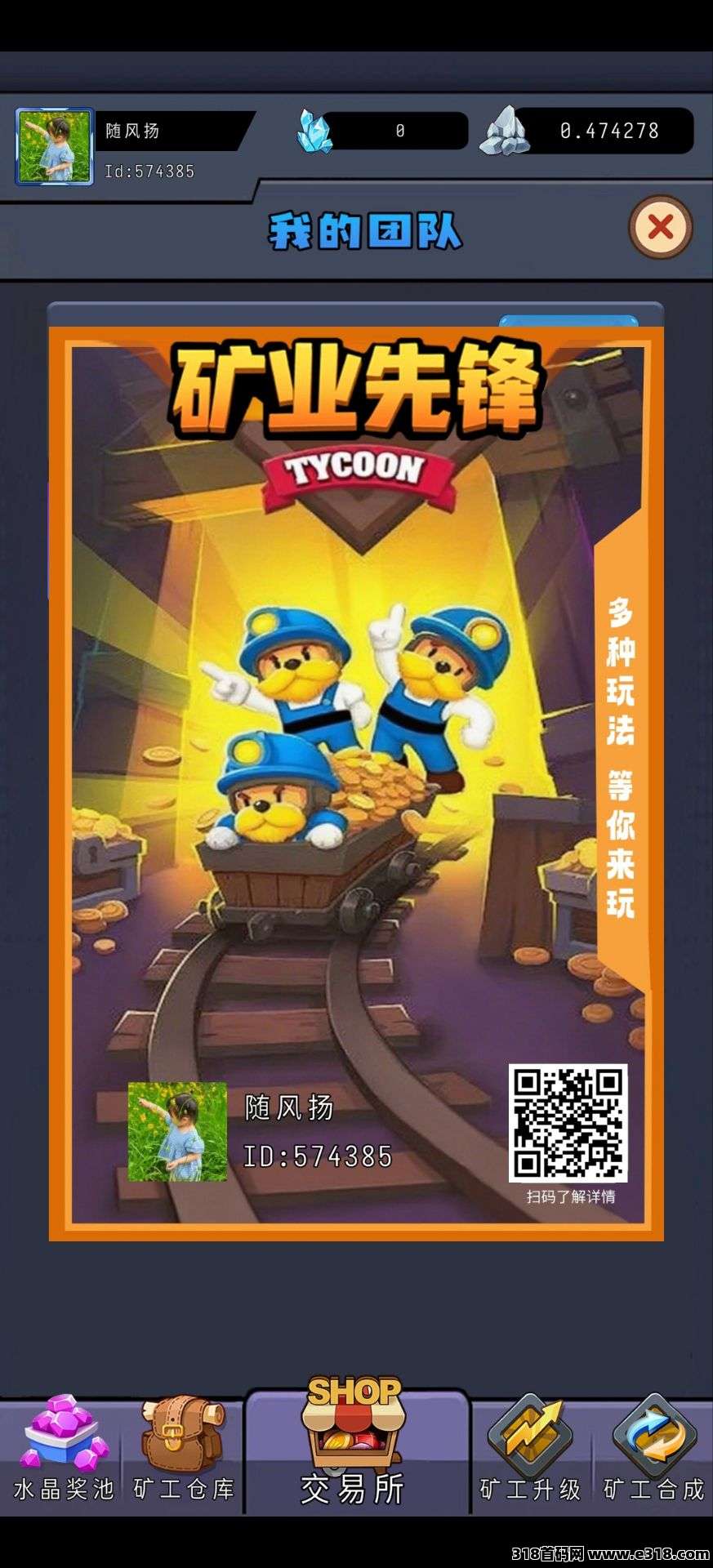 矿业先锋，独立新台子