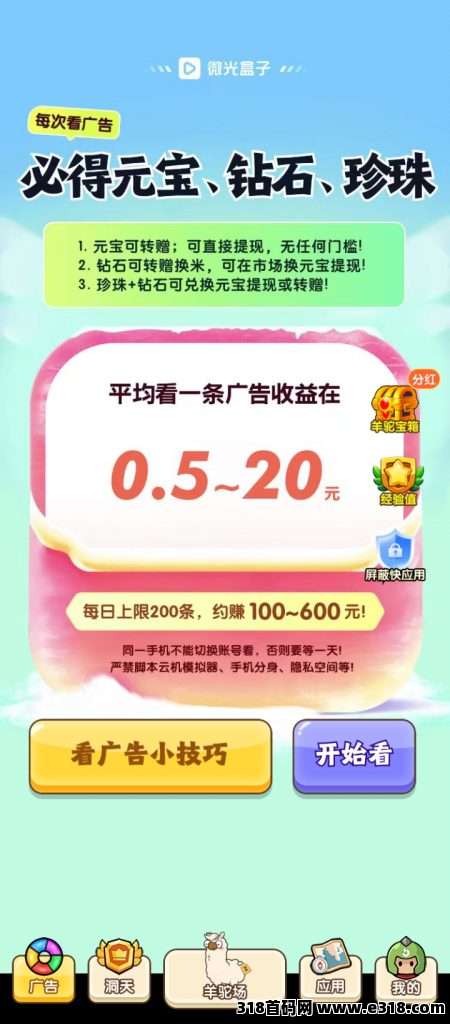 微光盒子，新项目，纯零撸，秒提秒到