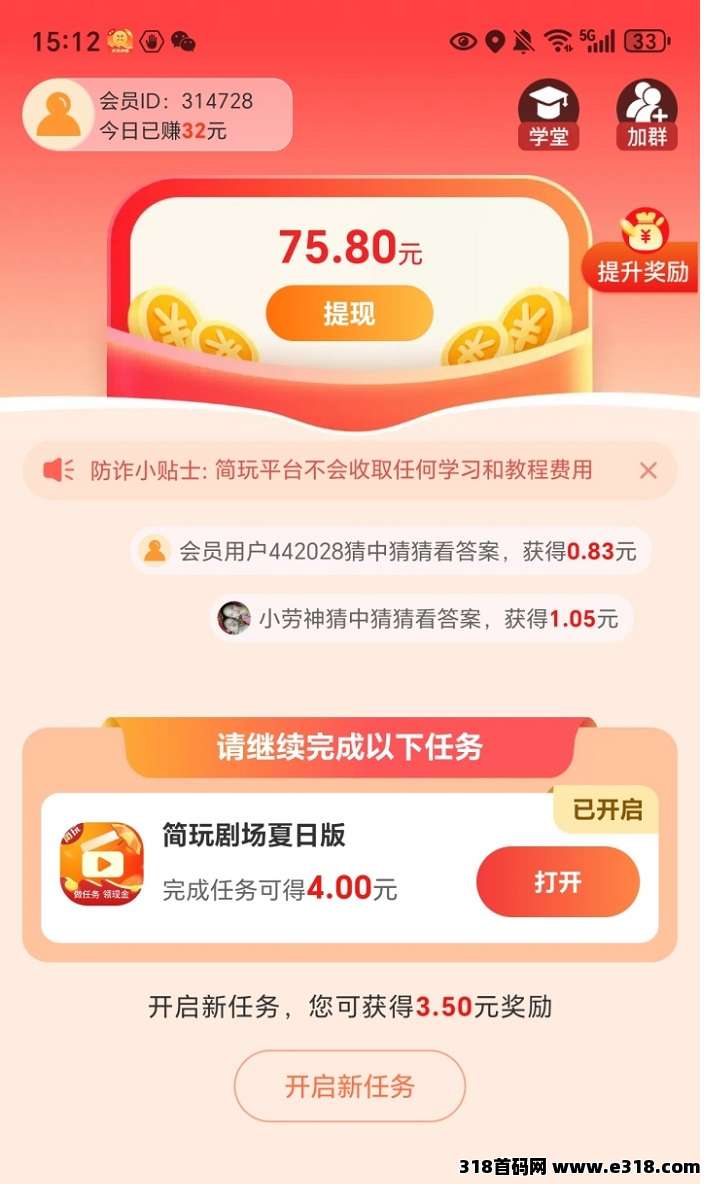 简玩app全新广告零撸保底模式，小白玩法教学，手把手带你快速入门！