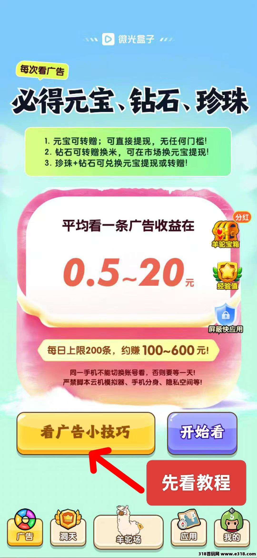 微光盒子，零撸广告新风口，不养机收益高