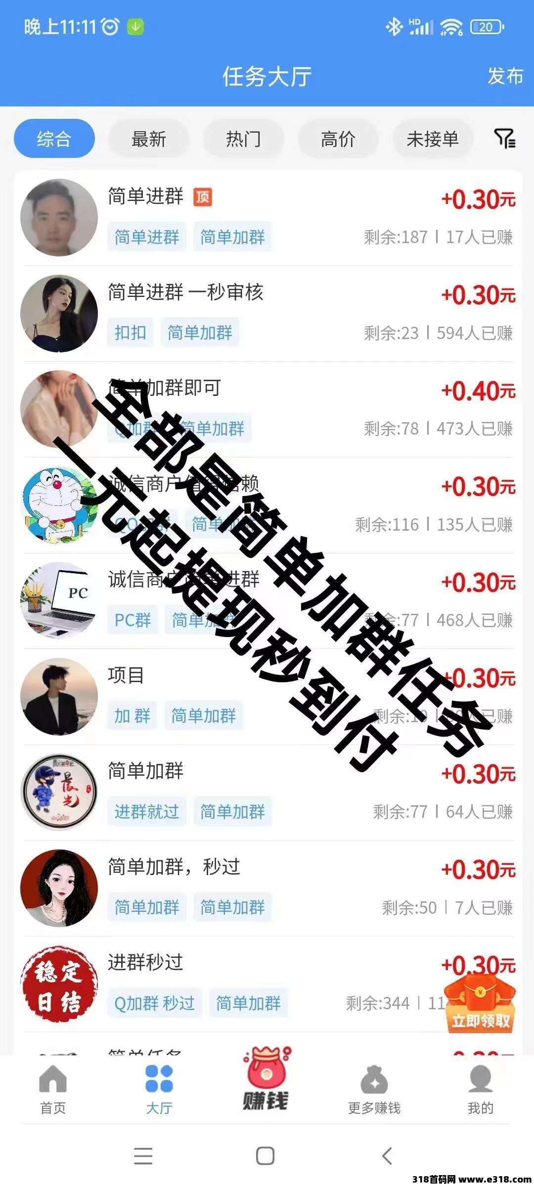 简单赚新出，加群钻米，史上最暴利0撸，简单好做。