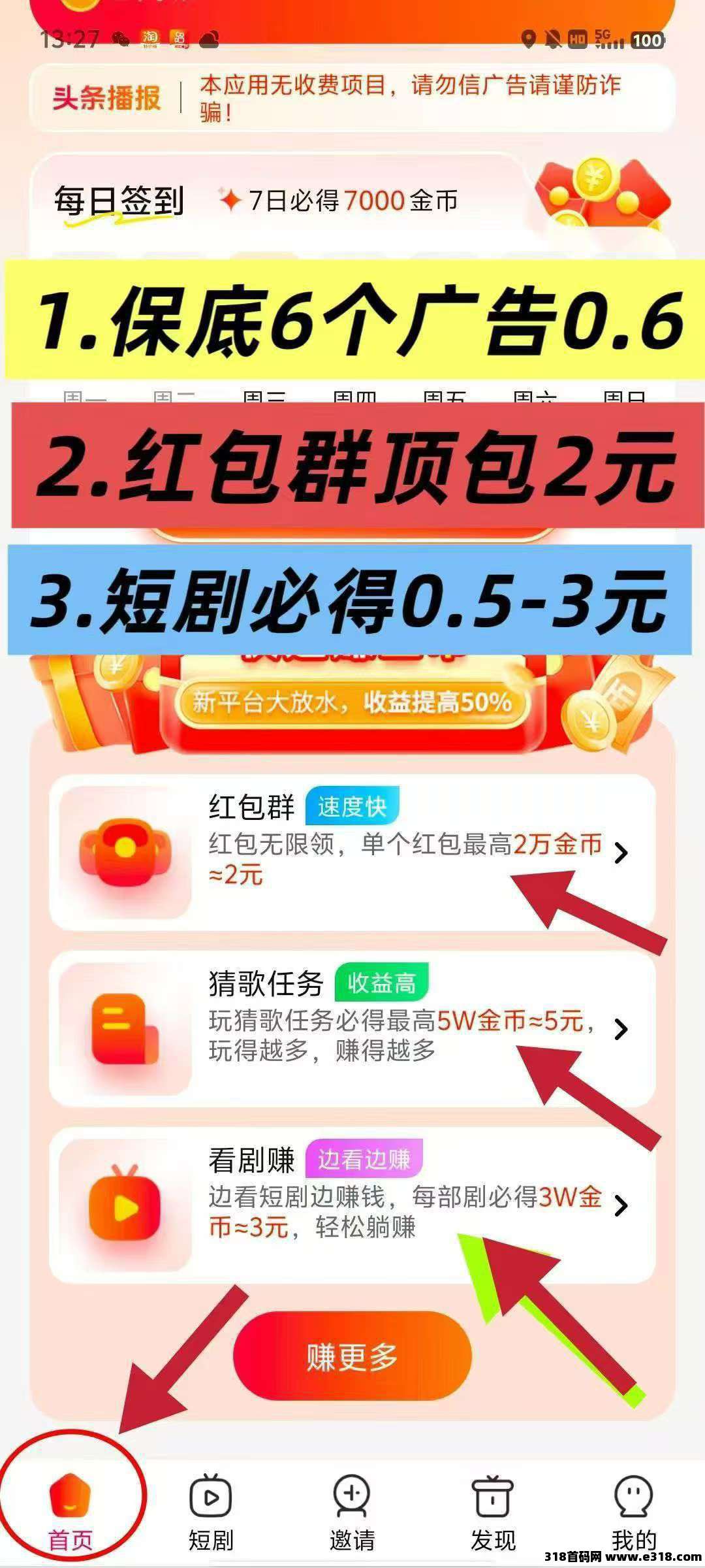 首码仟贝短剧版广告赚，零撸不养机保底收益高