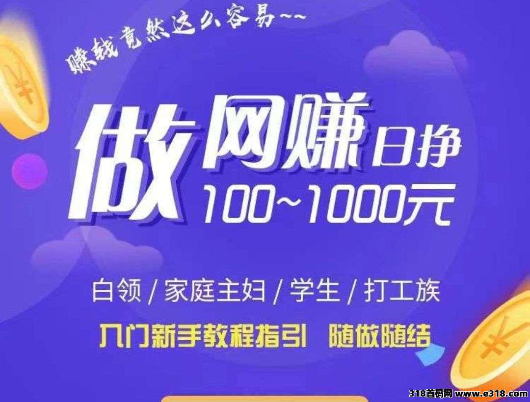 首码赚客星球，对标看客帮，高收益保底