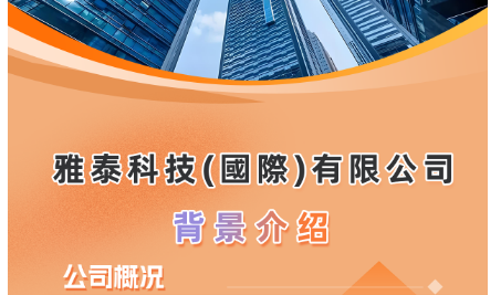 雅泰国际商城