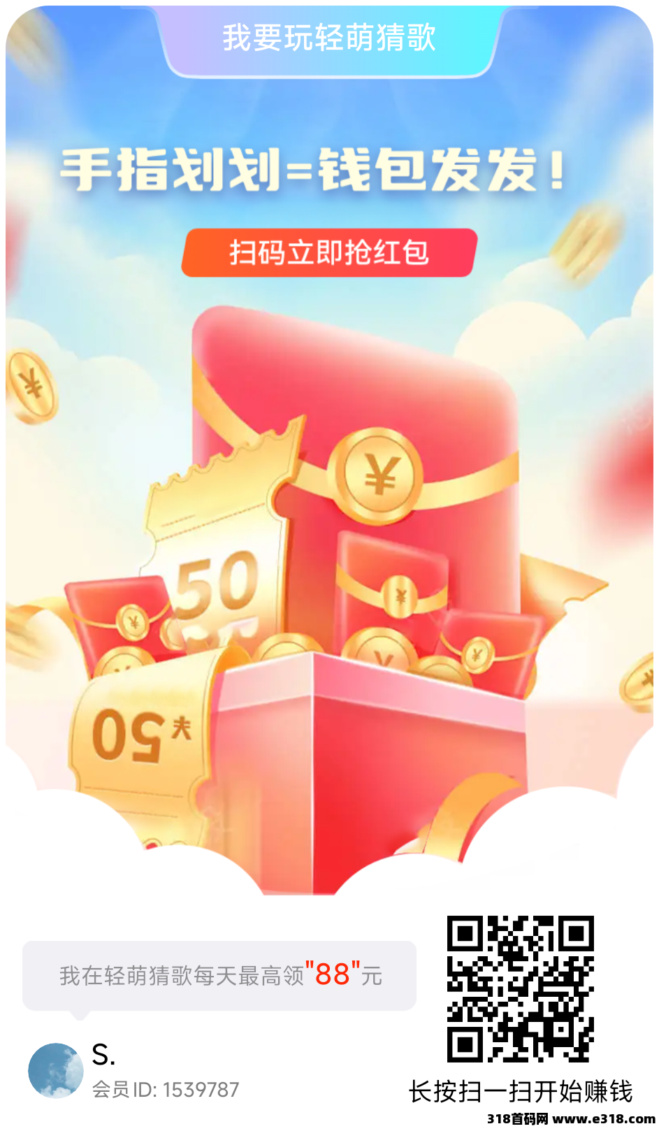 轻萌猜歌首码，尚玩四台，刚刚上线