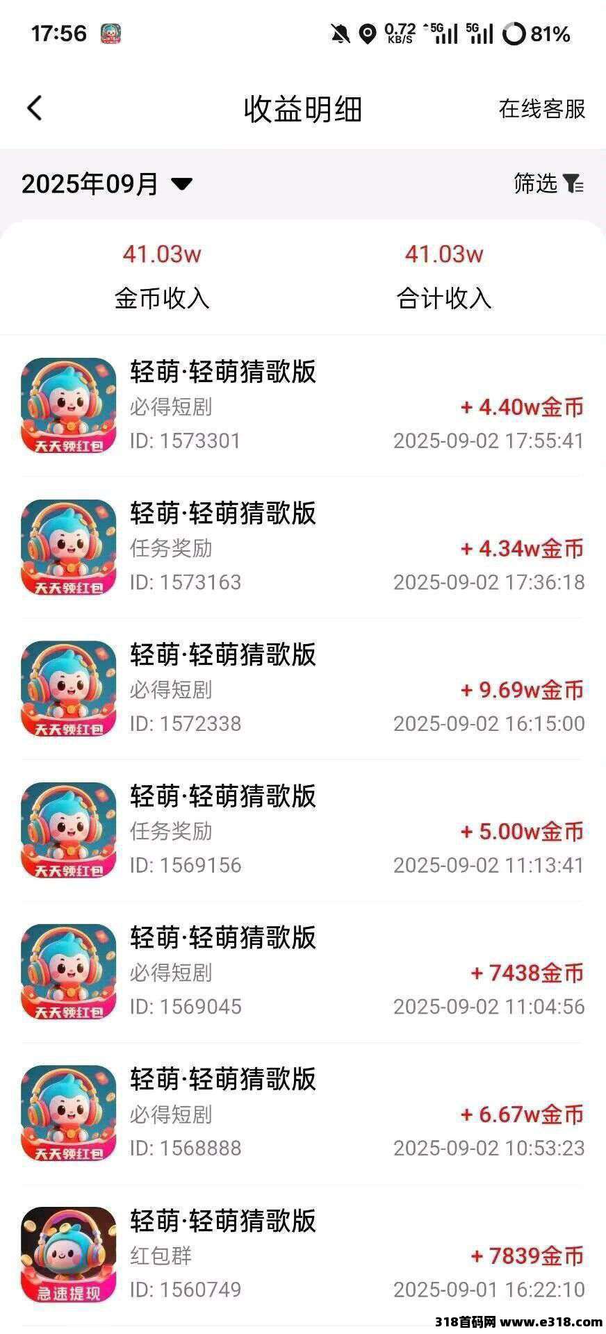 《轻萌剧场》零撸广告赚，免费领不养机教程