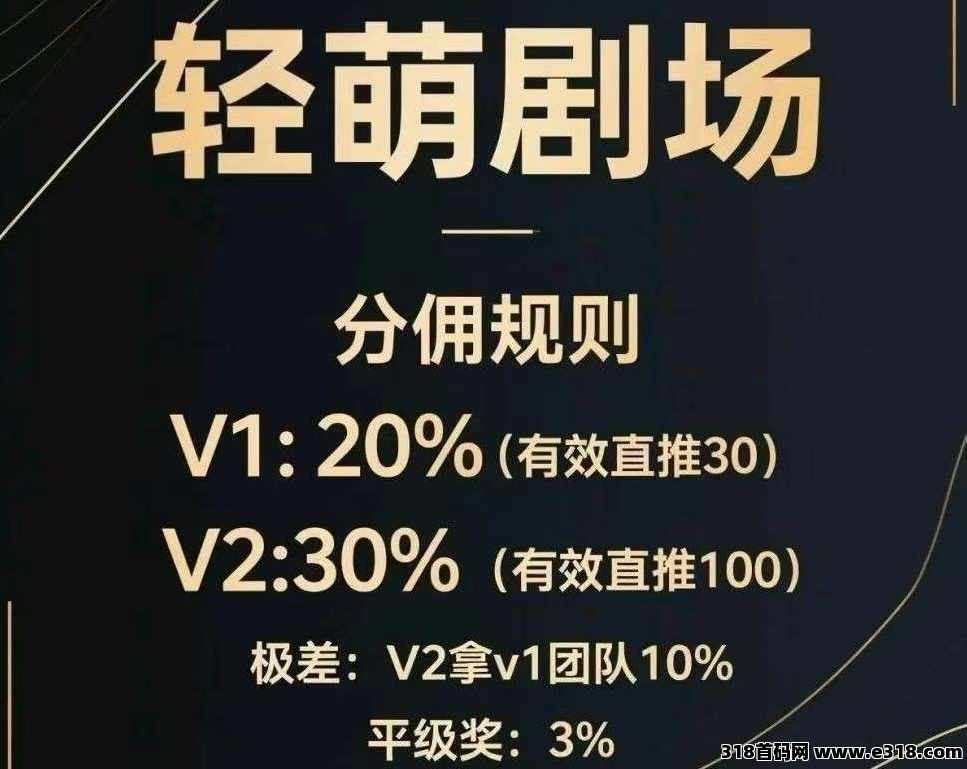 轻萌剧场上线，广告，保底收溢高，零撸广告赚米